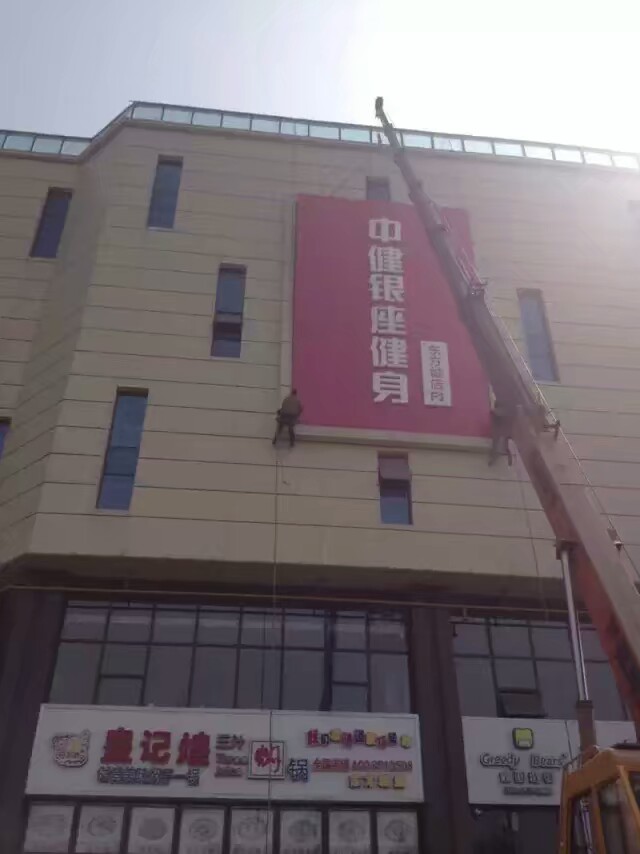 中健银座健身发光字施工现场