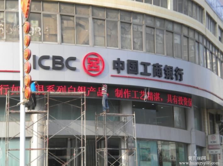 中国工商银行广告牌制作
