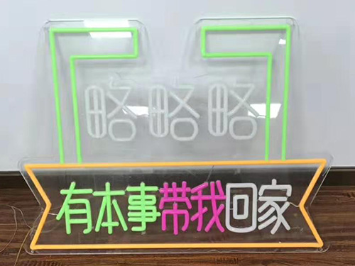 霓虹灯字